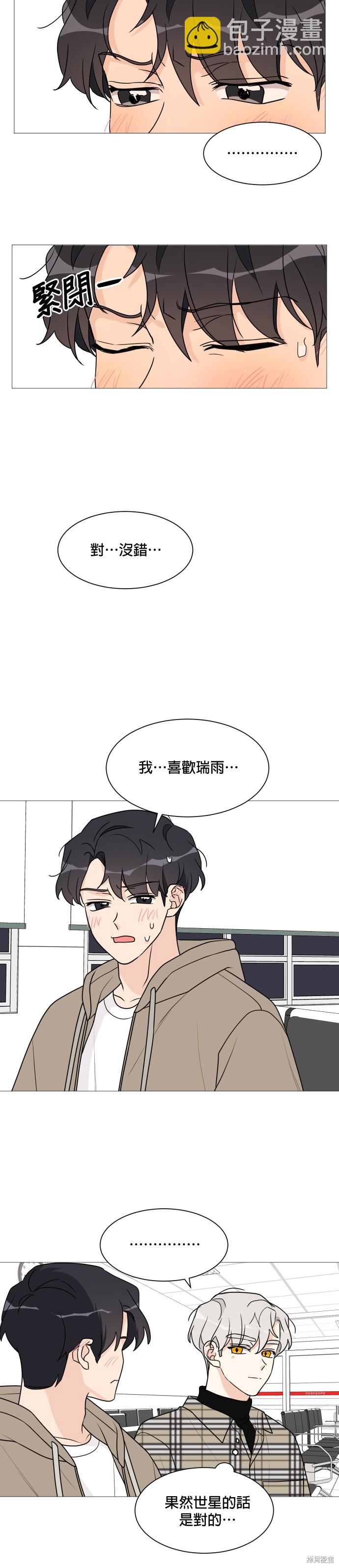 《少女180》第38话 第29页