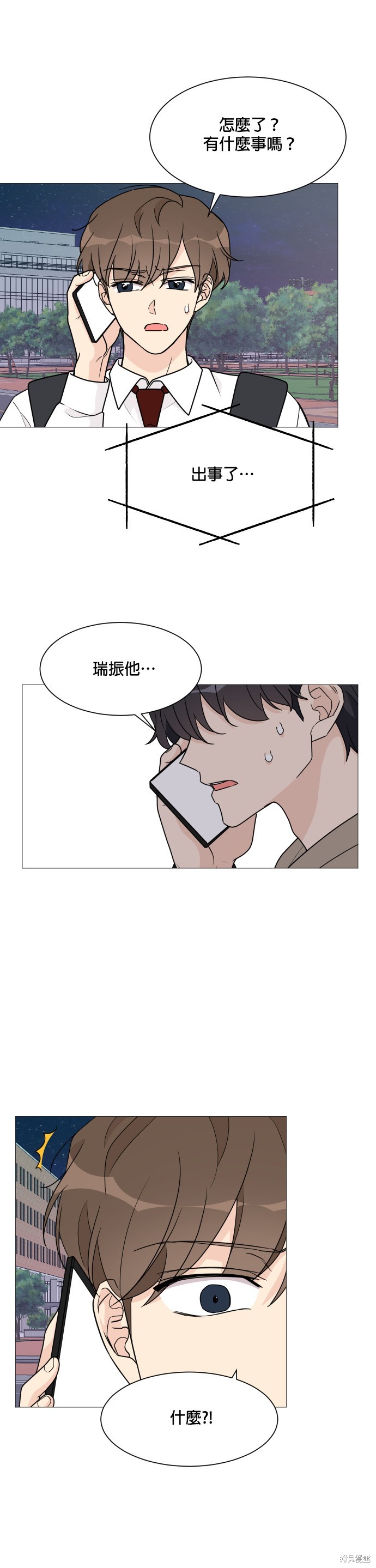 《少女180》第38话 第4页