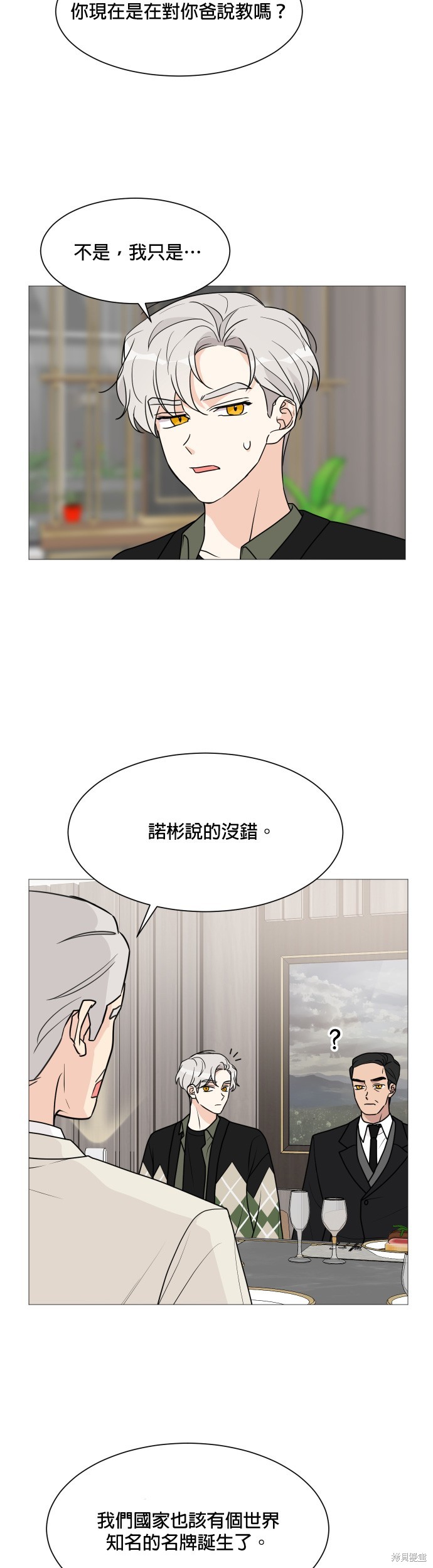 《少女180》第40话 第14页