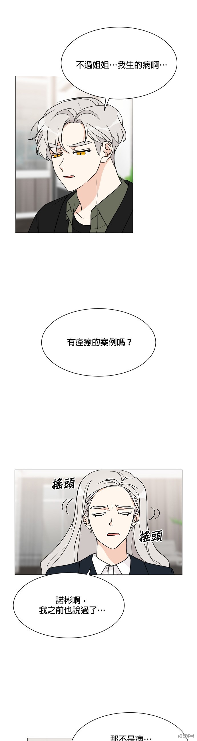 《少女180》第40话 第22页