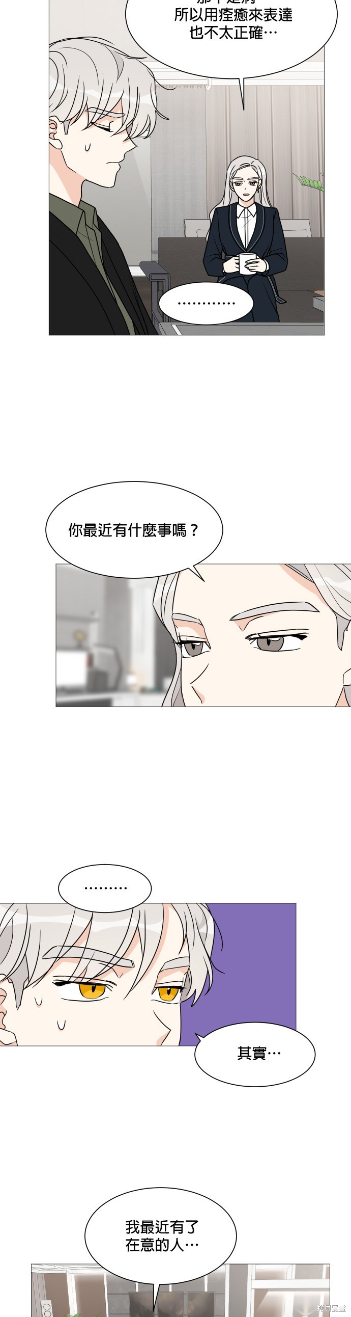 《少女180》第40话 第23页