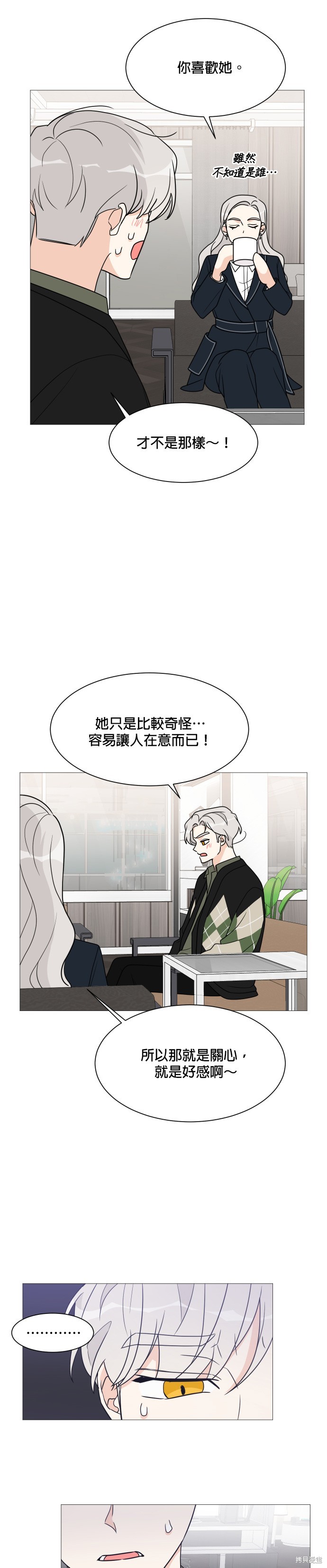 《少女180》第40话 第25页