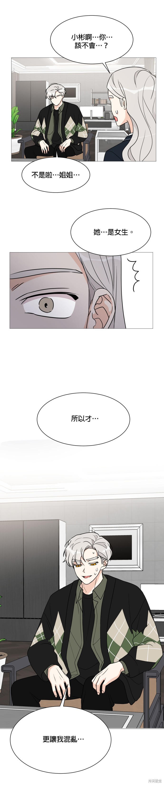 《少女180》第40话 第27页