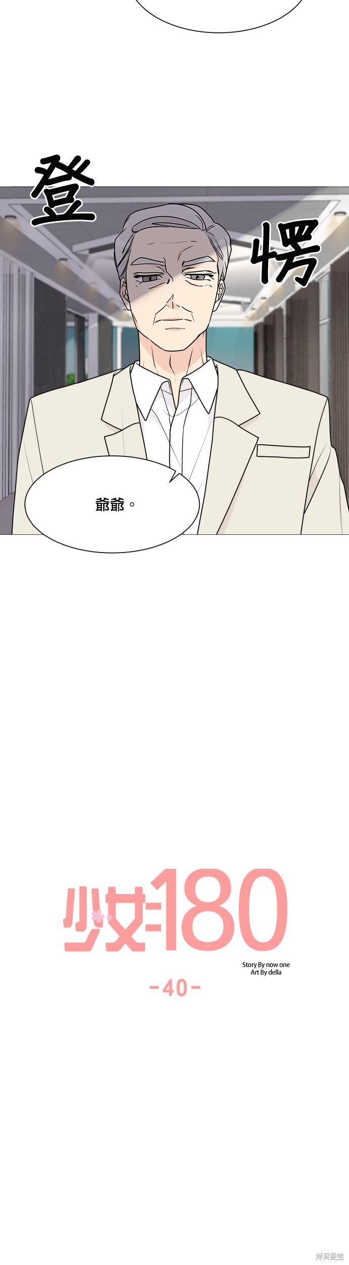 《少女180》第40话 第6页