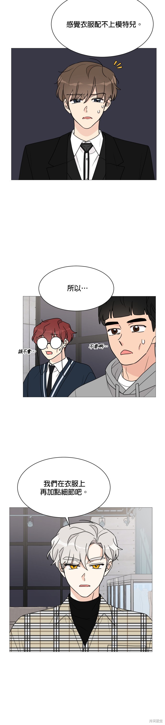 《少女180》第37话 第21页