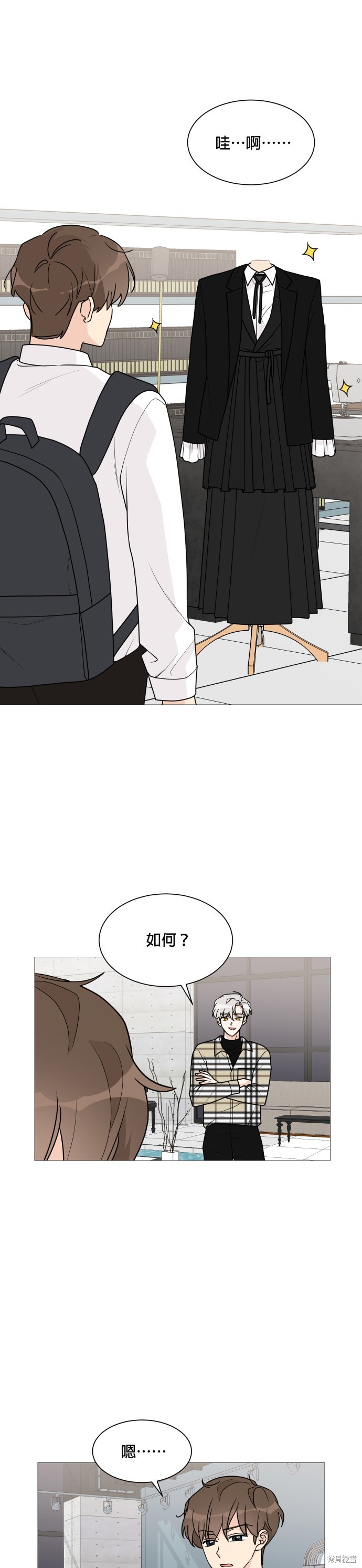 《少女180》第37话 第2页