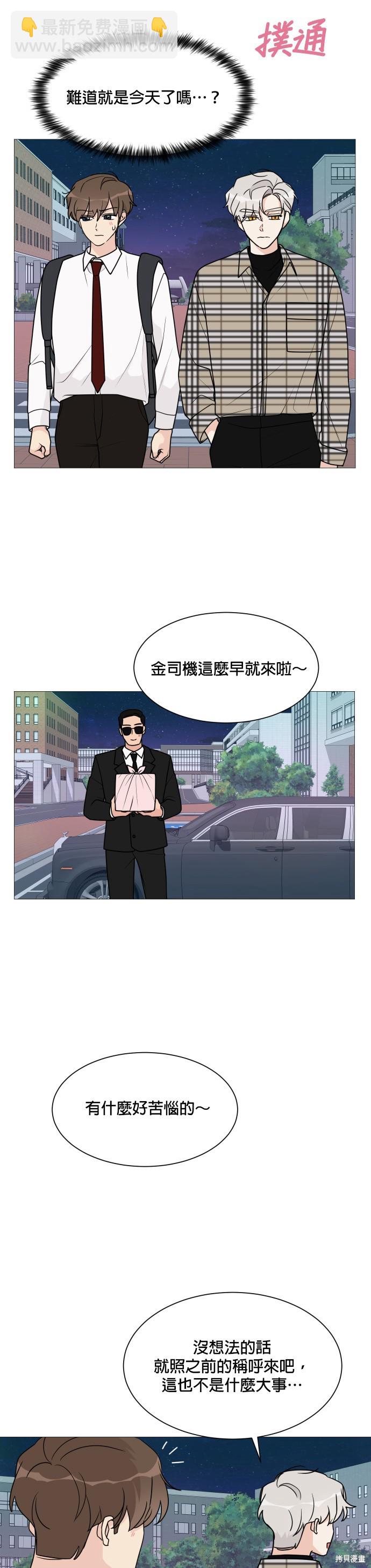 《少女180》第37话 第31页