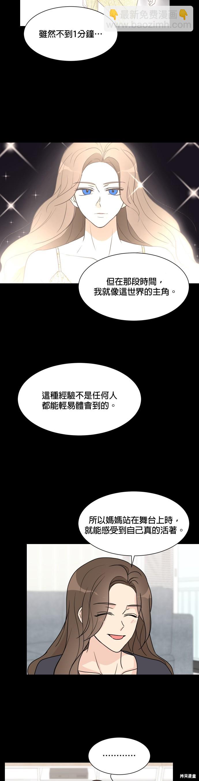 《少女180》第43话 第20页