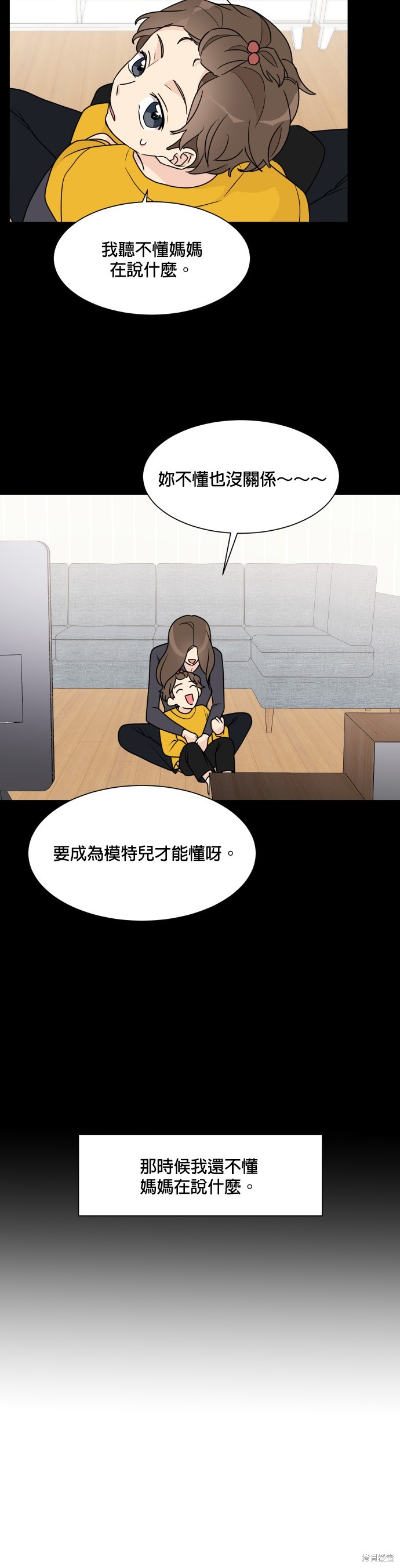 《少女180》第43话 第21页
