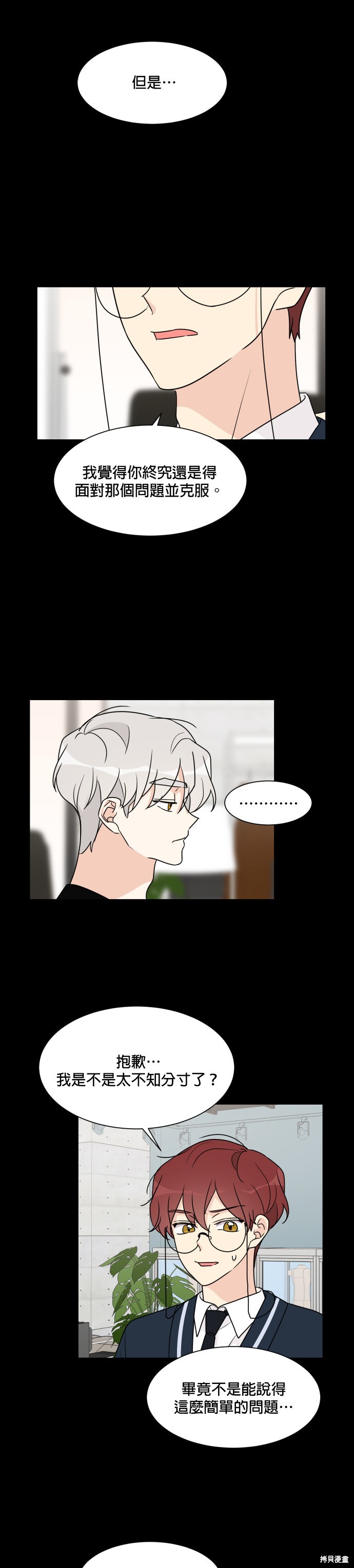 《少女180》第43话 第5页