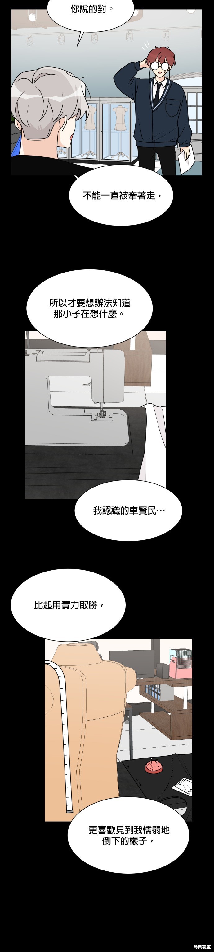 《少女180》第43话 第6页