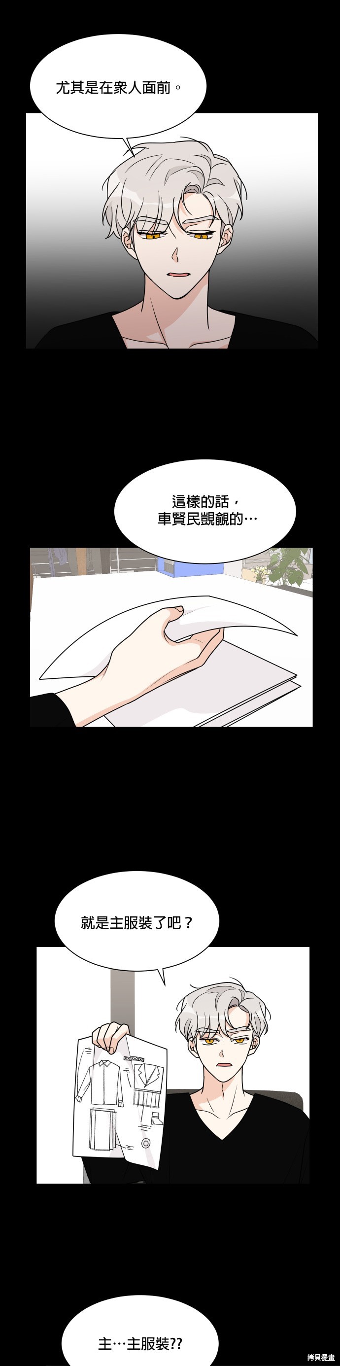 《少女180》第43话 第7页