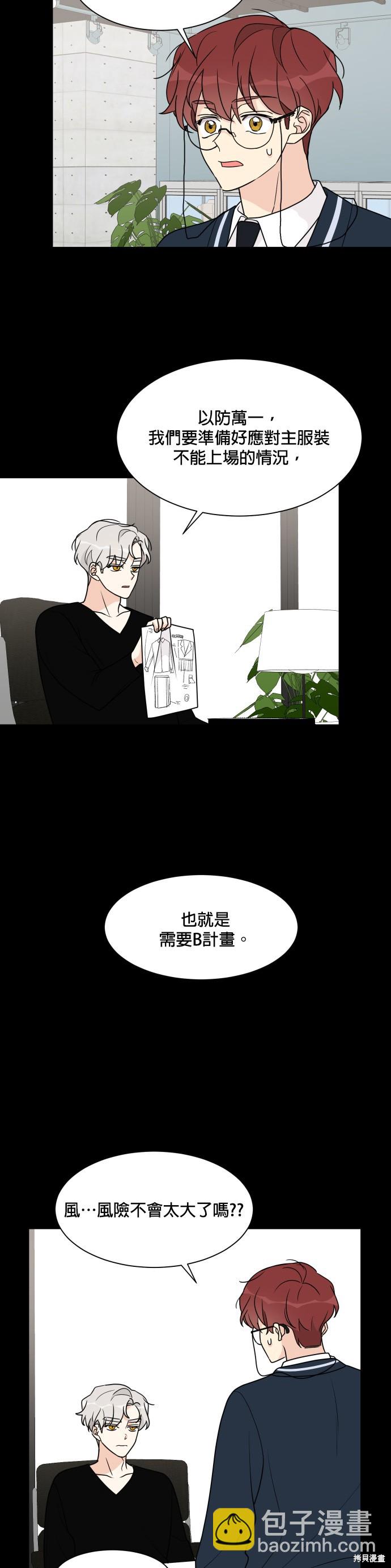 《少女180》第43话 第8页