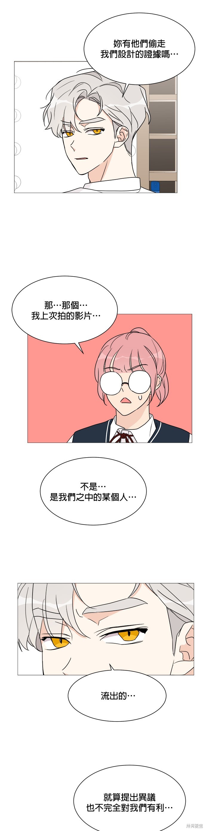 《少女180》第42话 第25页