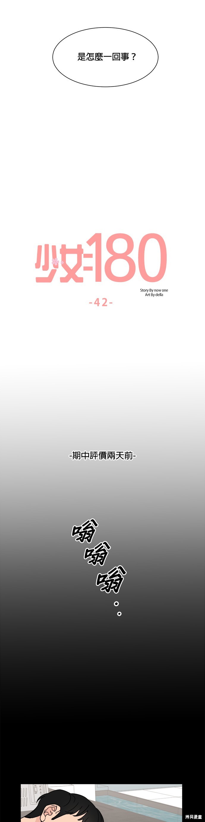 《少女180》第42话 第4页