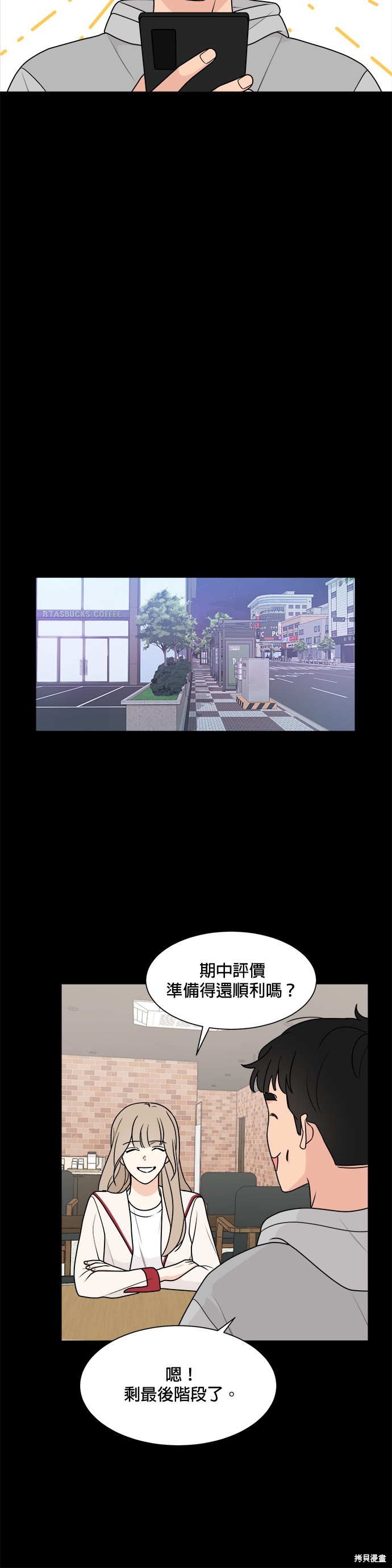 《少女180》第42话 第6页