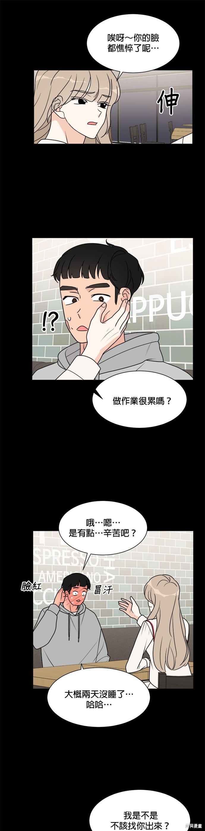 《少女180》第42话 第7页