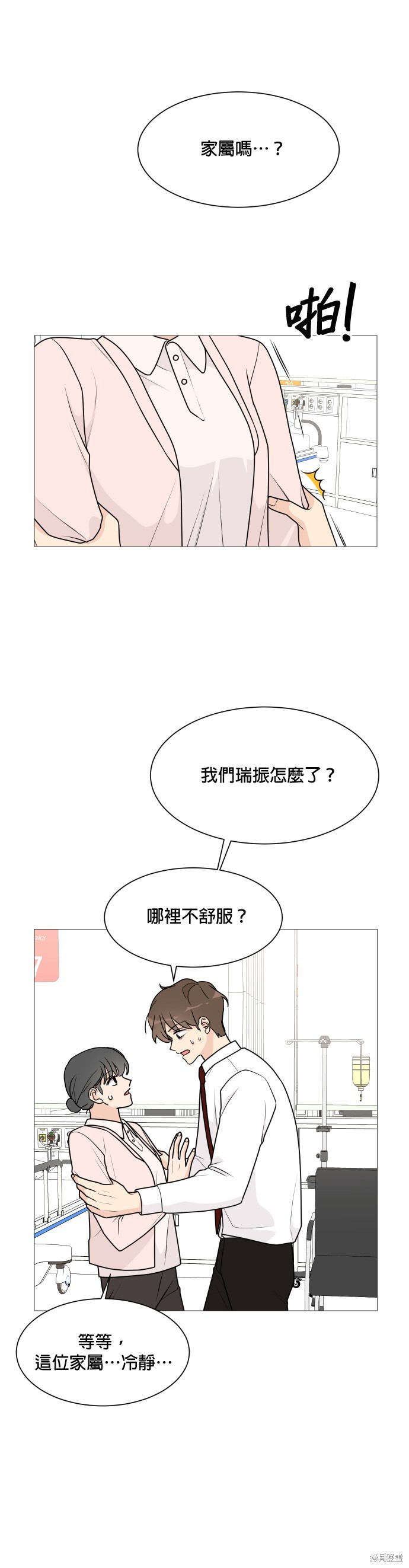 《少女180》第38话 第10页