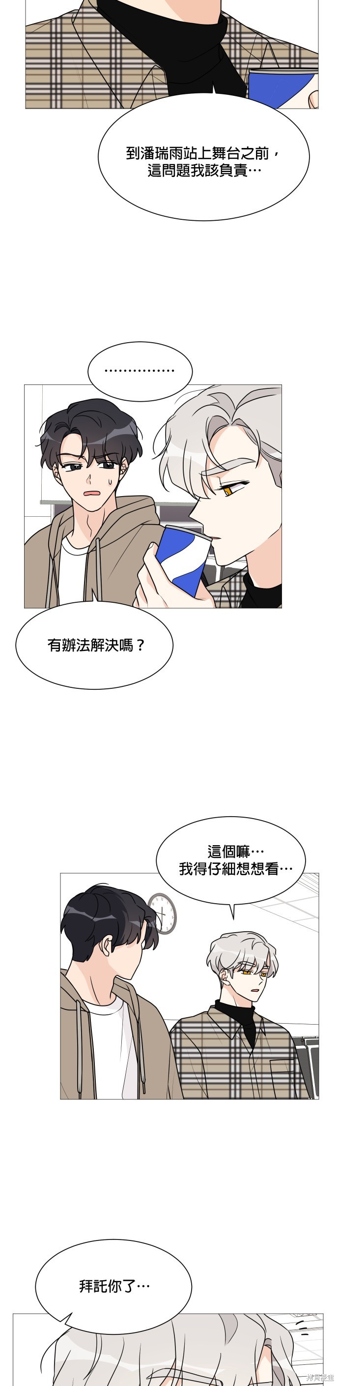 《少女180》第38话 第23页