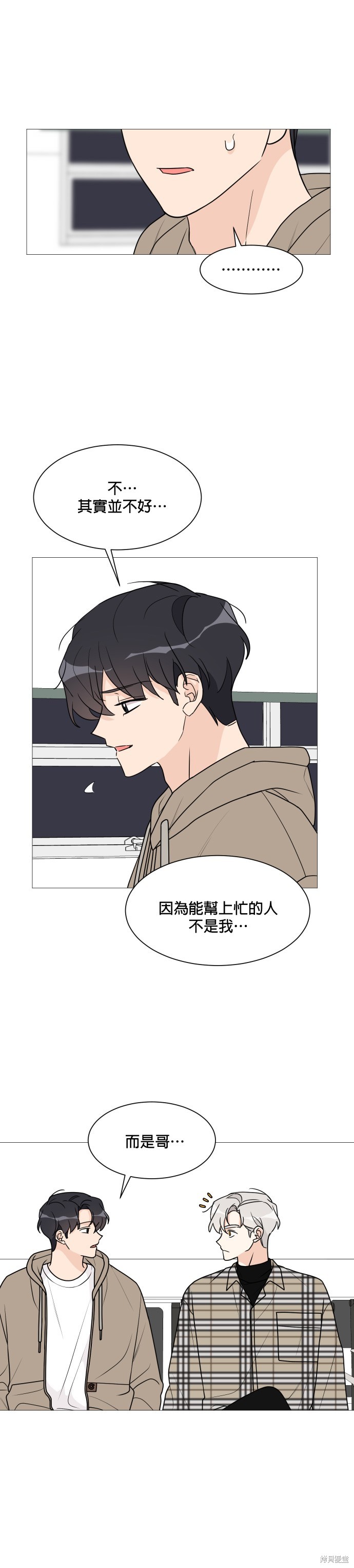 《少女180》第38话 第27页