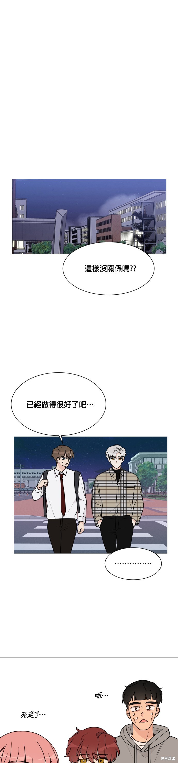《少女180》第37话 第22页