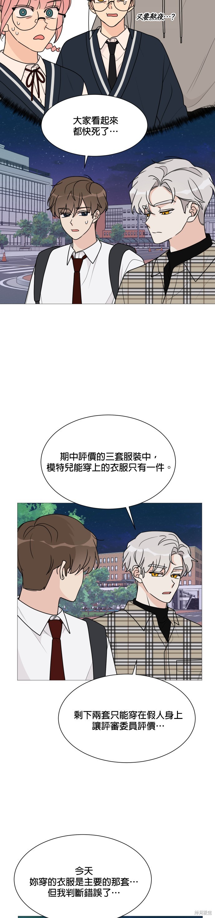 《少女180》第37话 第23页