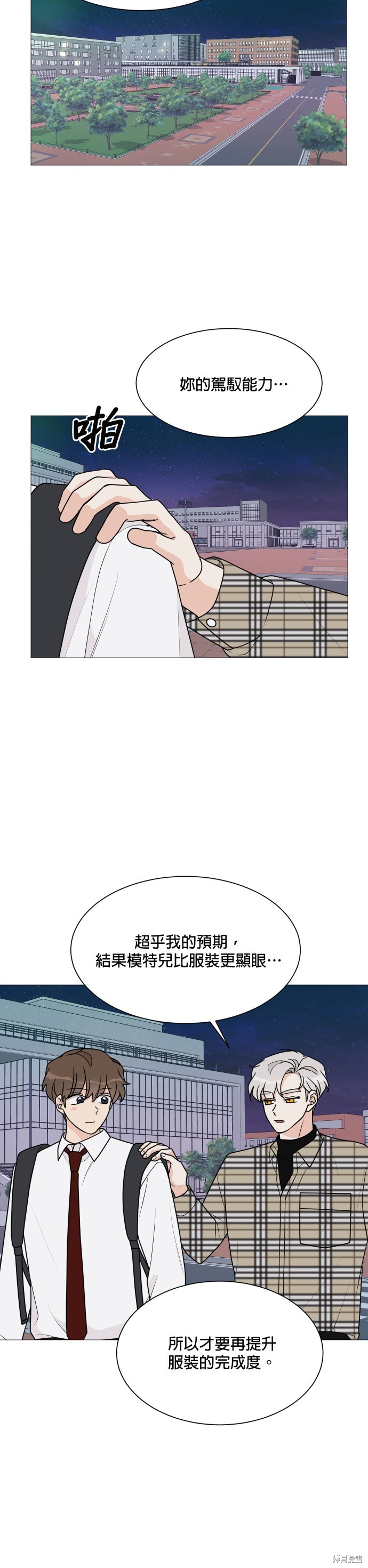 《少女180》第37话 第24页