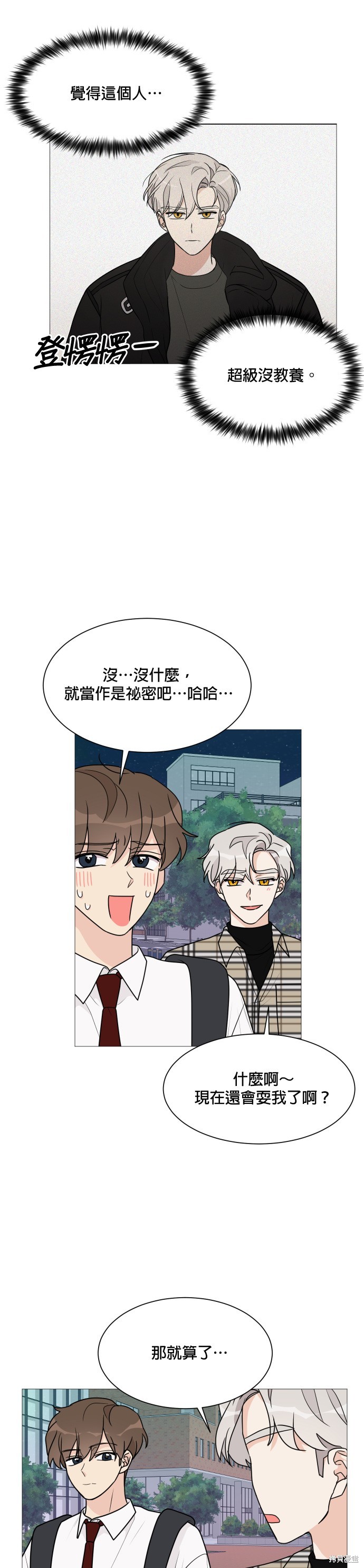《少女180》第37话 第28页
