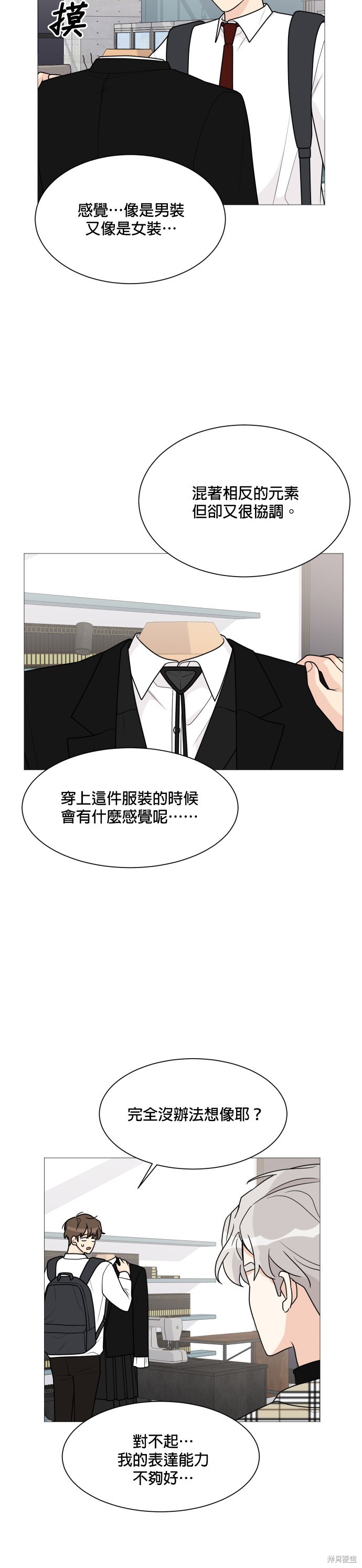 《少女180》第37话 第3页