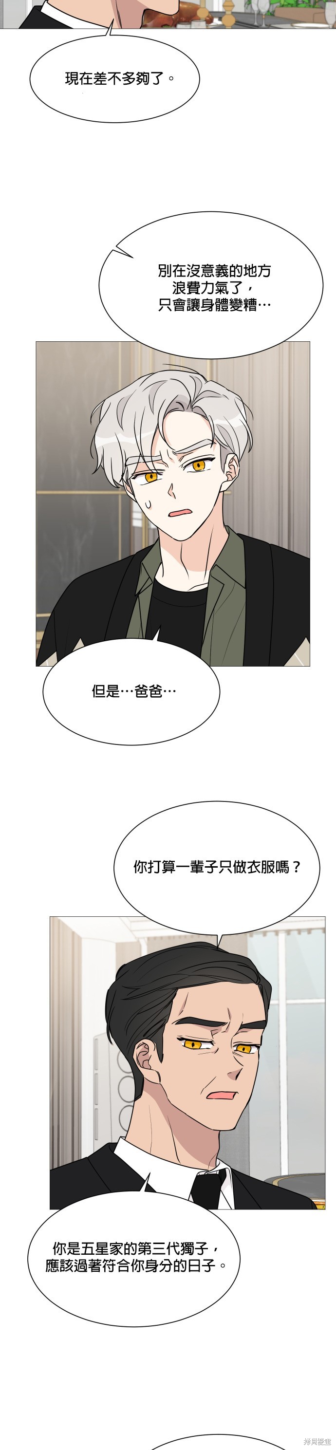 《少女180》第40话 第11页