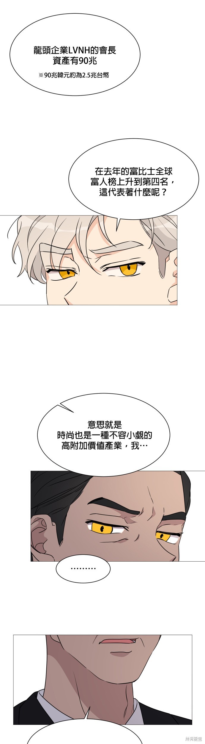 《少女180》第40话 第13页