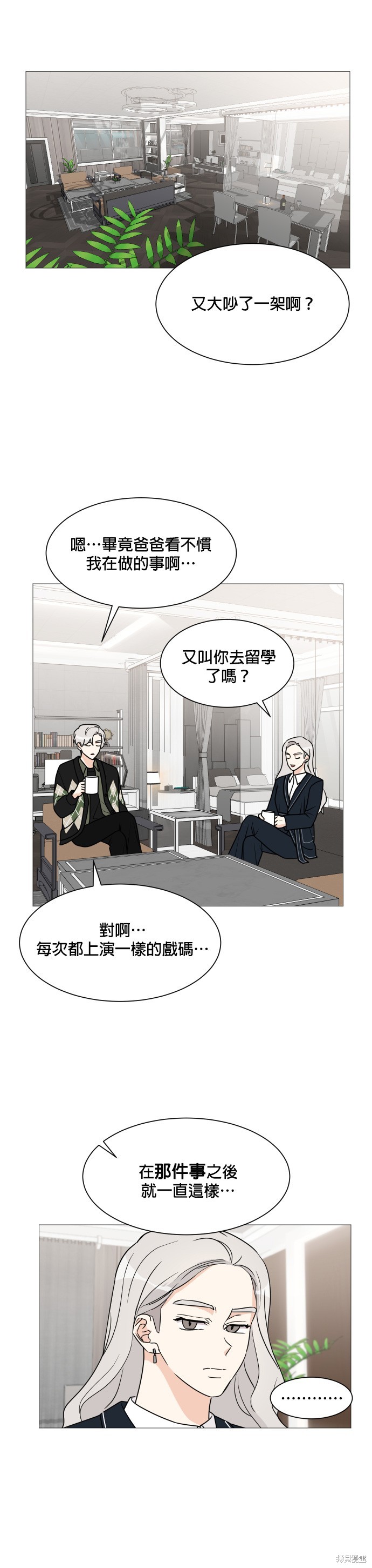 《少女180》第40话 第18页