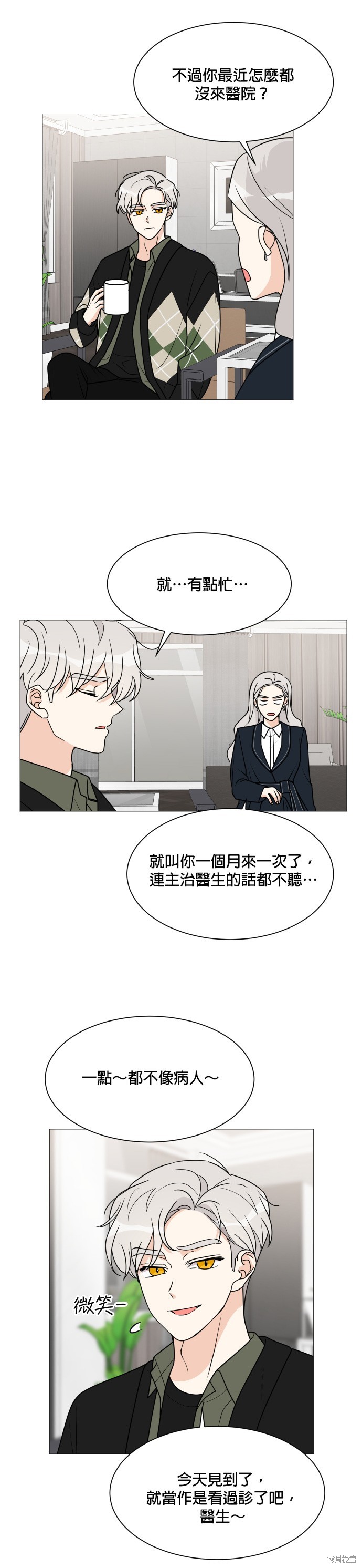 《少女180》第40话 第19页