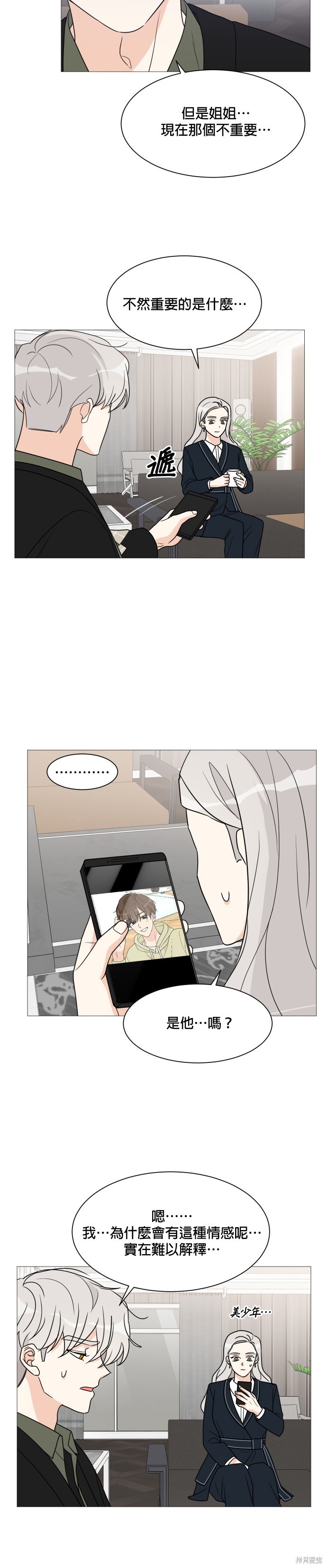 《少女180》第40话 第26页