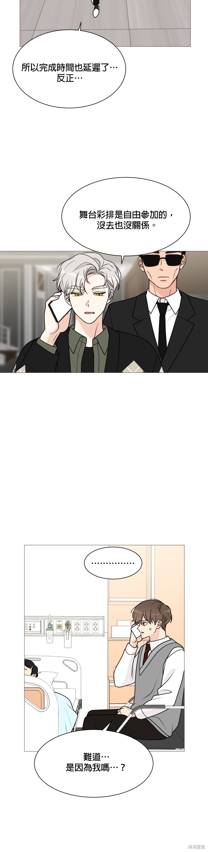 《少女180》第40话 第2页