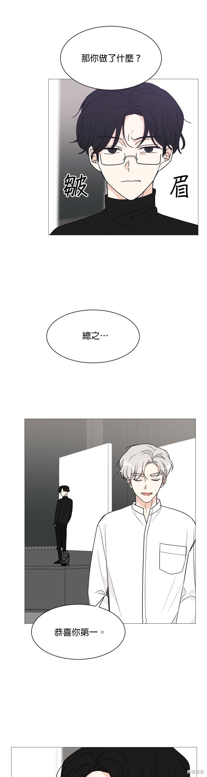 《少女180》第44话 第11页