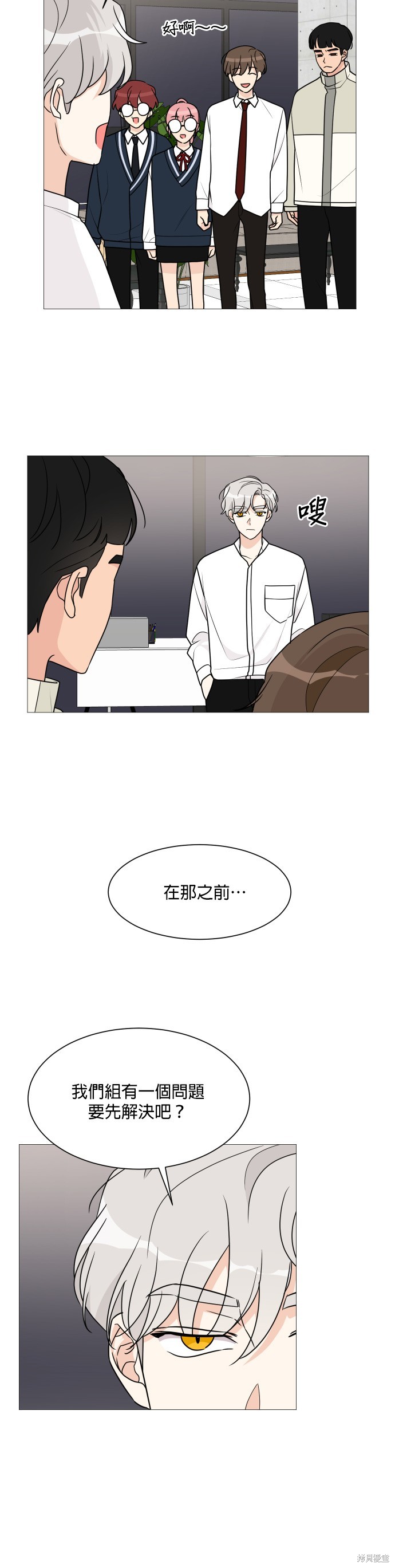 《少女180》第44话 第14页
