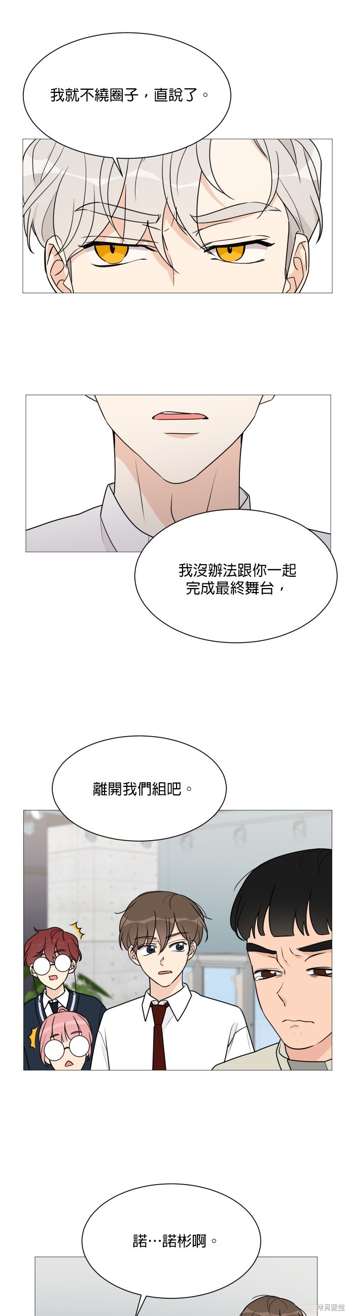《少女180》第44话 第16页