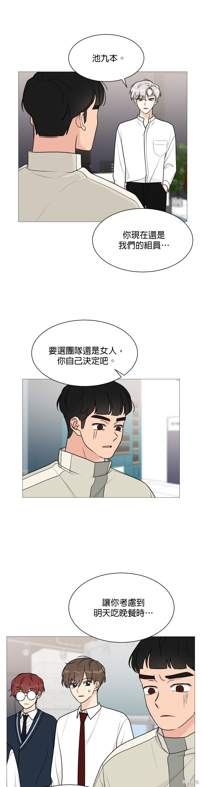 《少女180》第44话 第22页