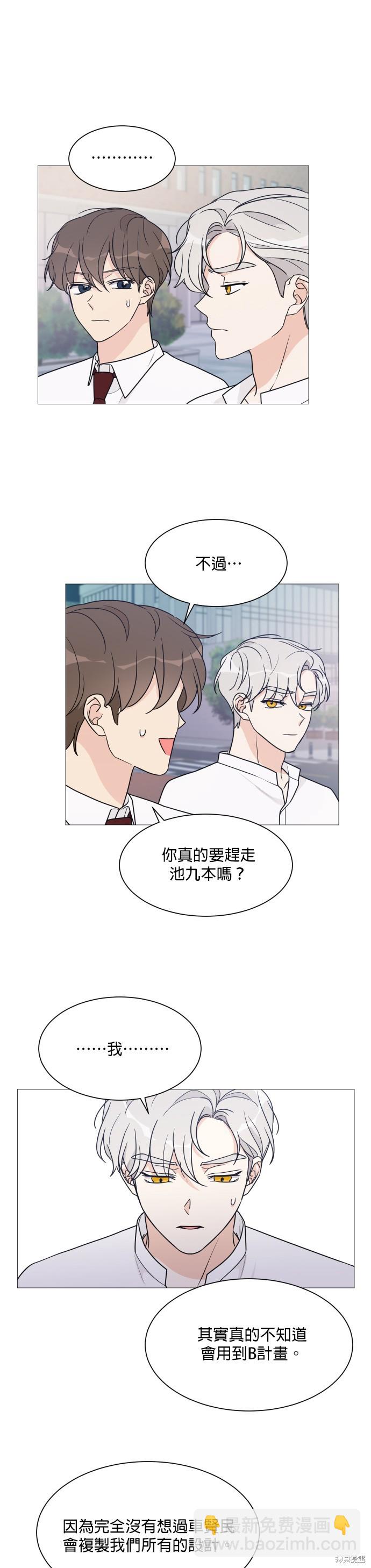 《少女180》第44话 第25页
