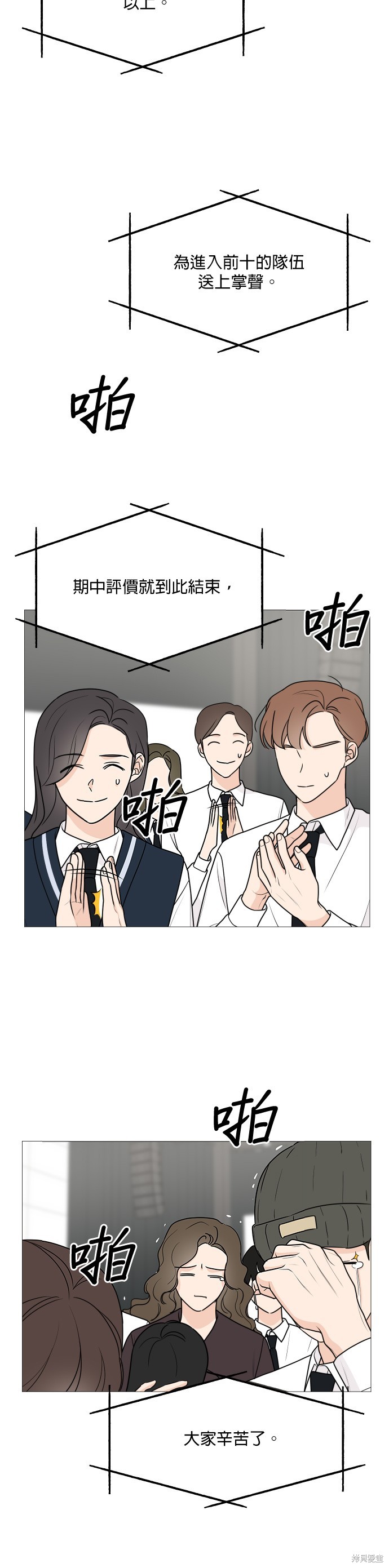 《少女180》第44话 第6页