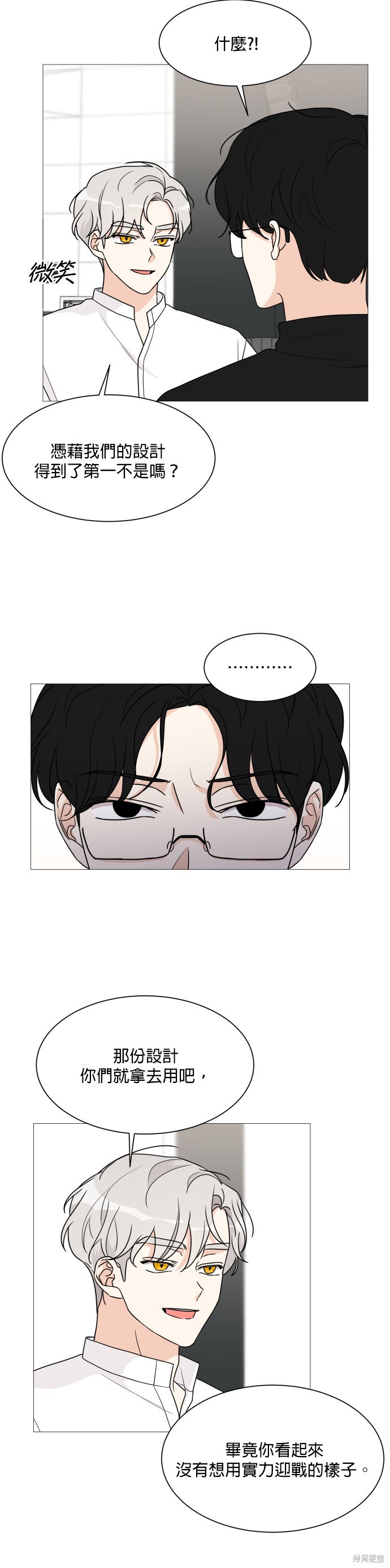 《少女180》第44话 第9页