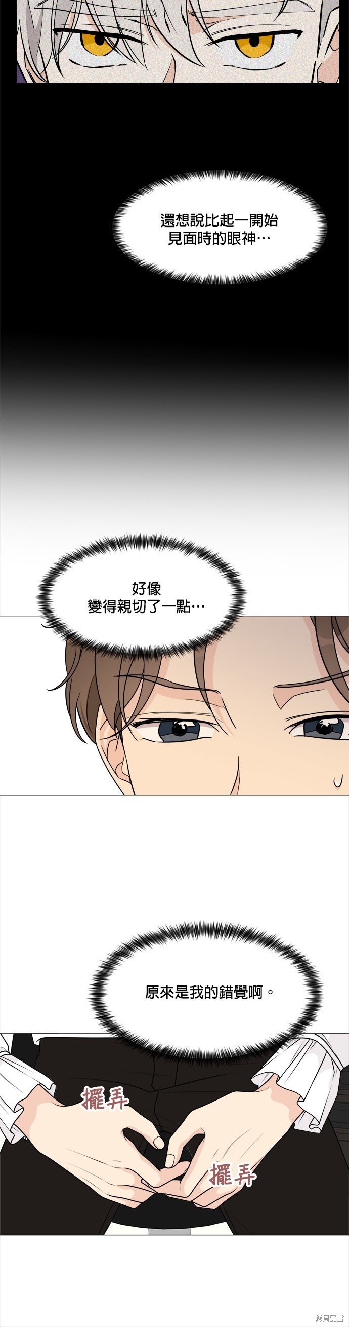 《少女180》第41话 第24页