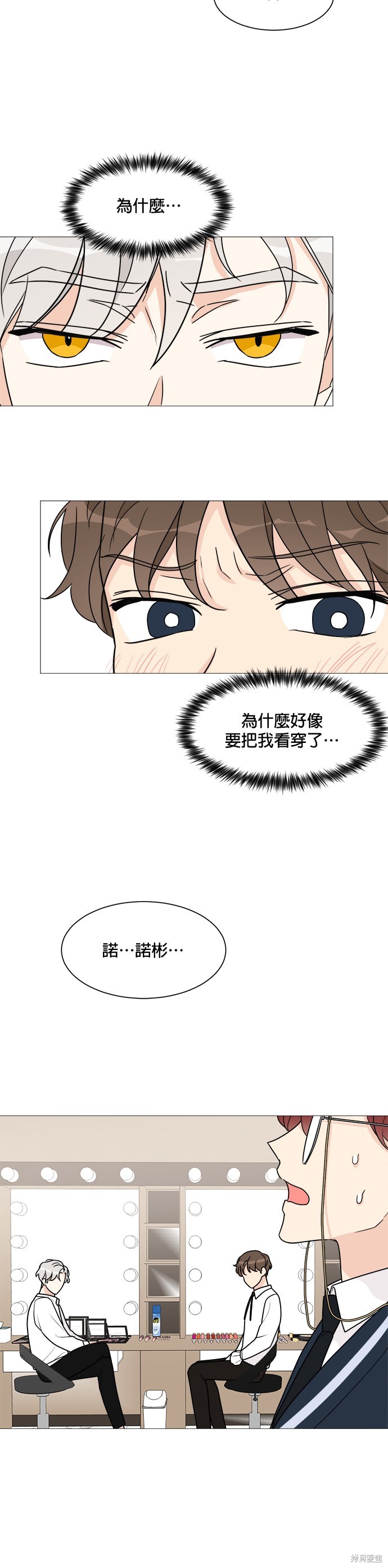 《少女180》第41话 第27页