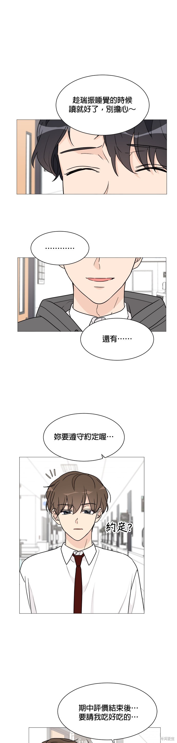 《少女180》第41话 第2页