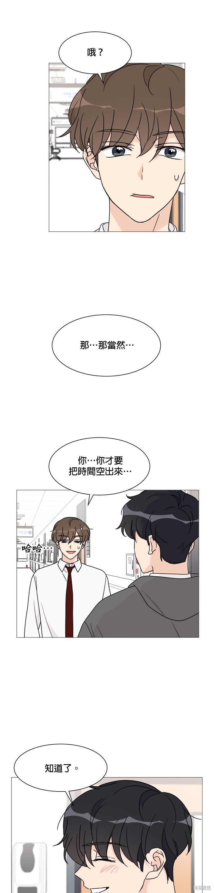 《少女180》第41话 第4页