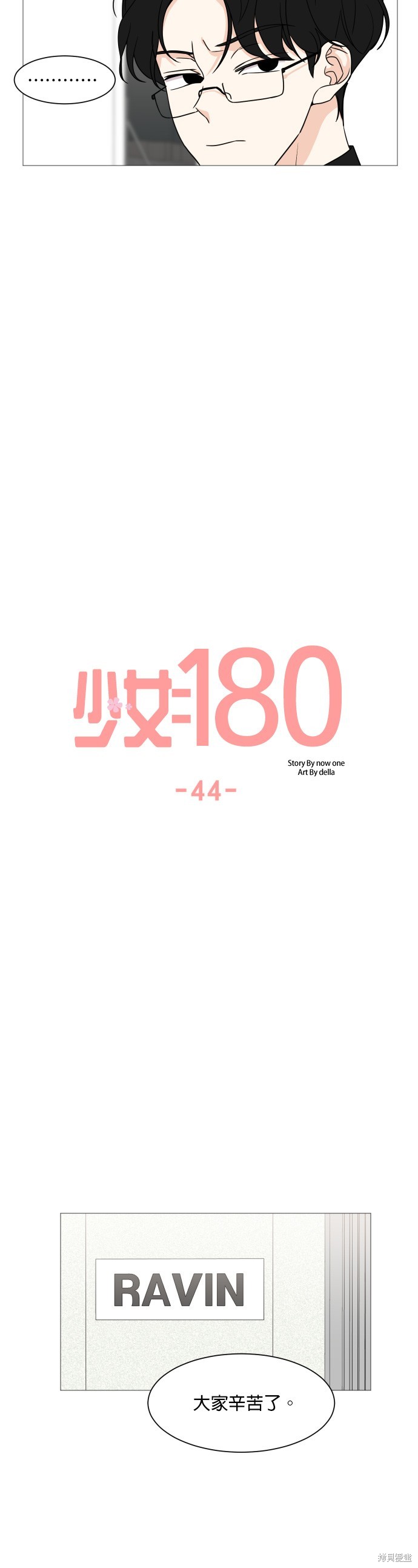 《少女180》第44话 第12页