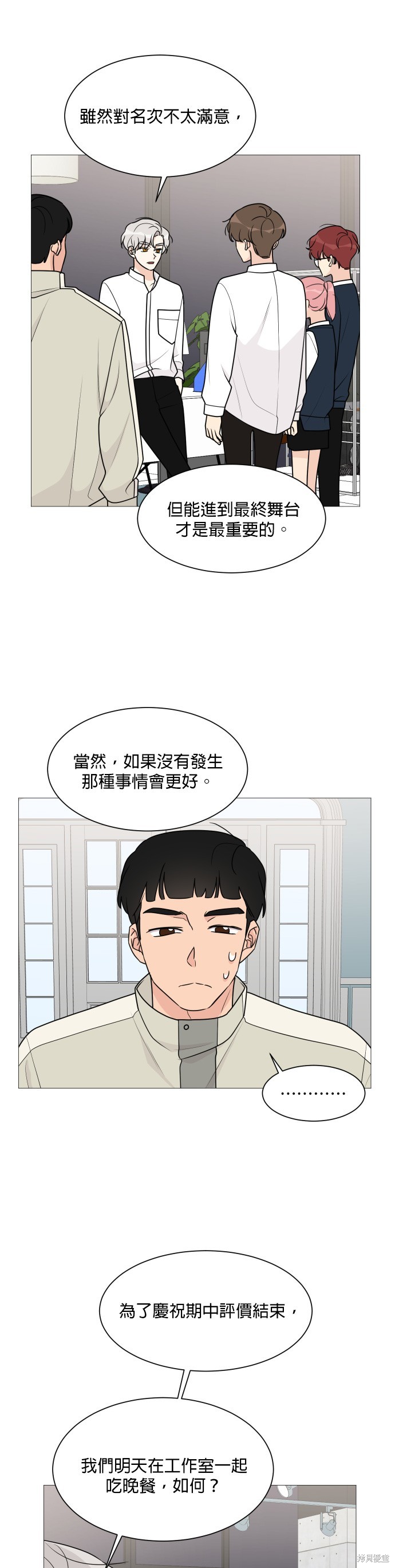 《少女180》第44话 第13页