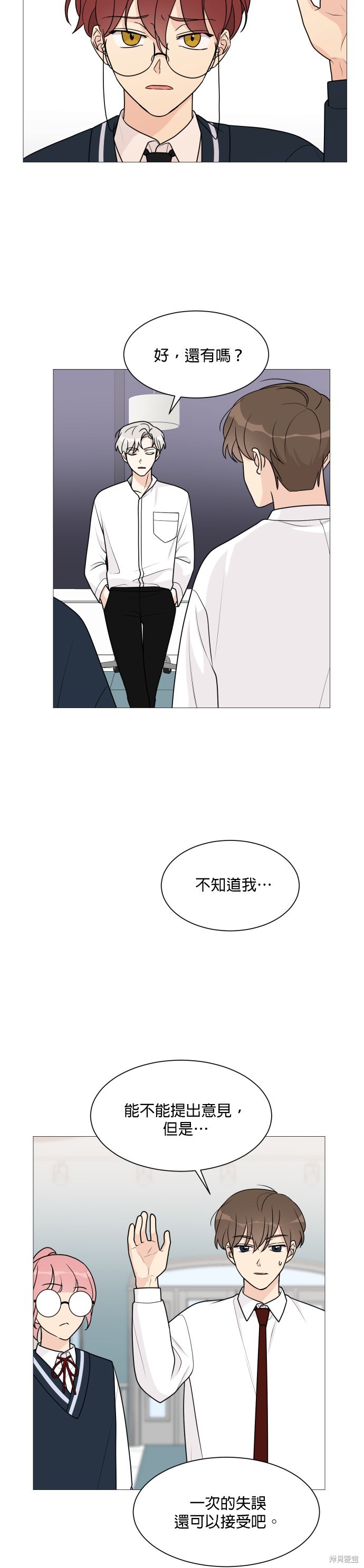 《少女180》第44话 第20页
