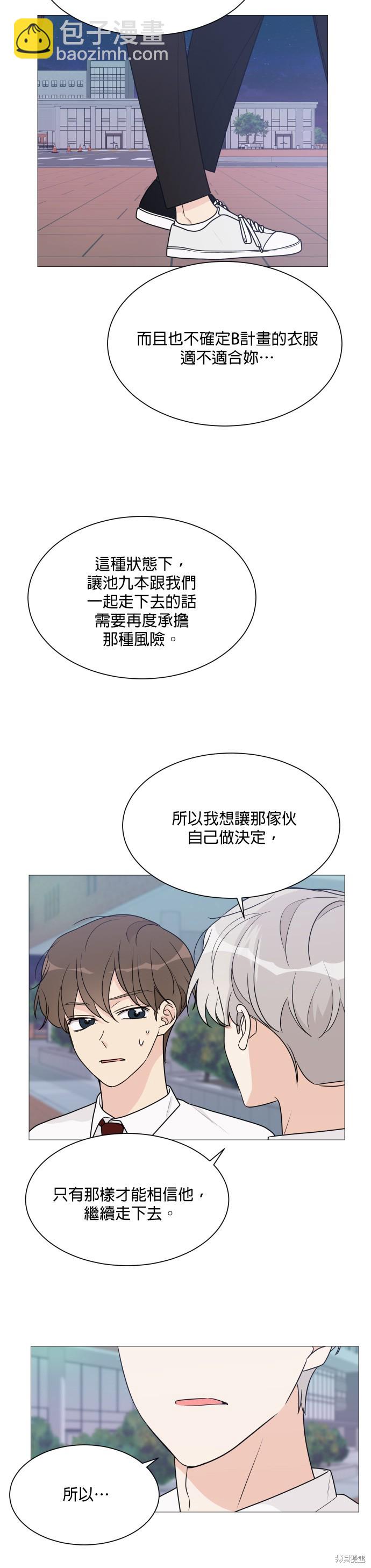 《少女180》第44话 第26页